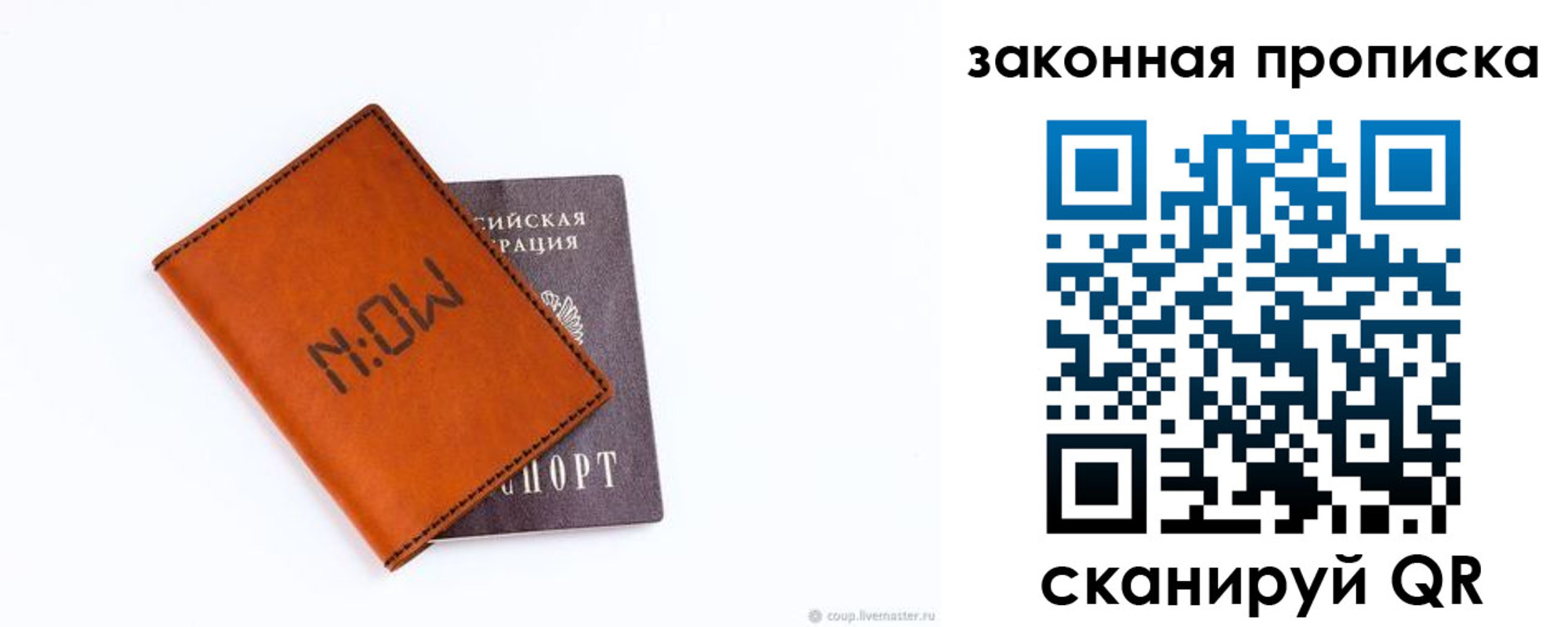 прописка законно в Струнино