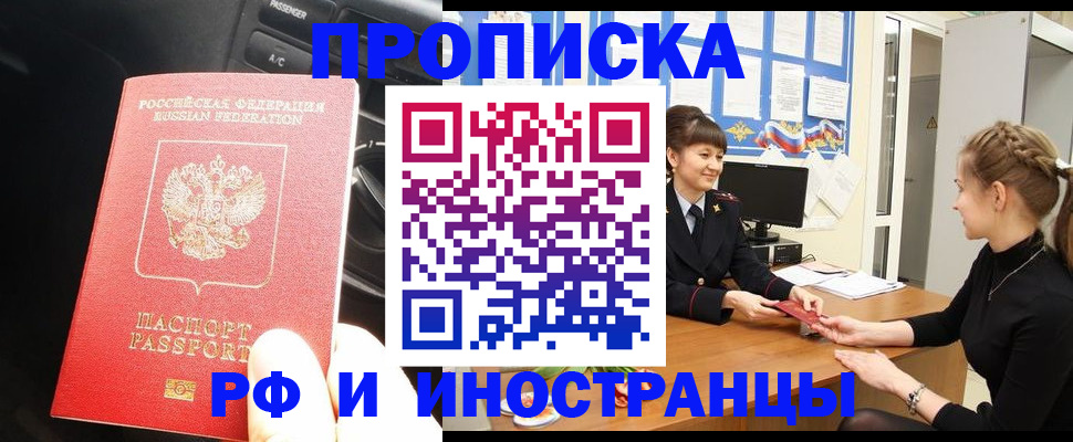 прописка гарантия в Струнино