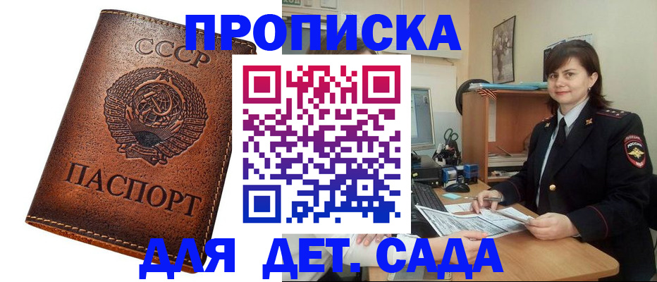 купить прописку в Струнино