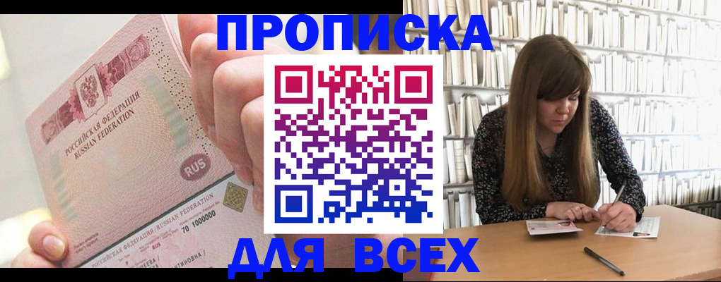 временная регистрация недорого в Струнино