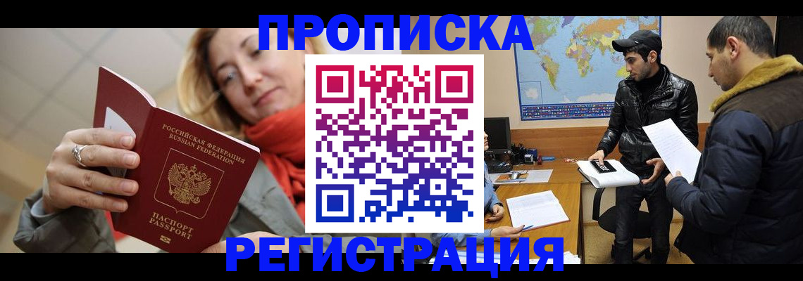 прописка от собственника в Струнино