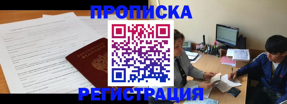 прописка гарантия в Струнино