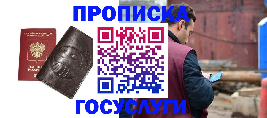 прописка от собственника в Струнино