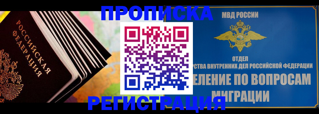 временная прописка в Струнино